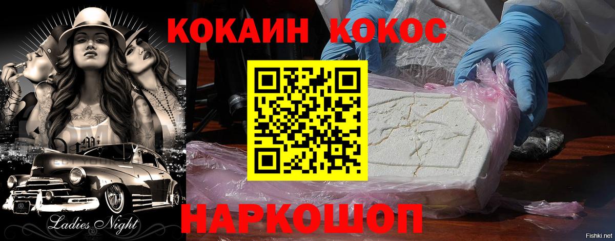 Россошь  COCAIN 99%  COCAIN  Вход с VPN  КОКАИН Fish Scale 