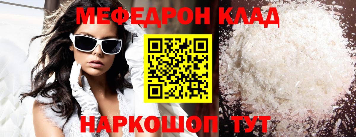 МЕФ кристаллы Россошь